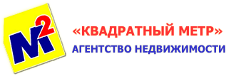 агентство недвижимости и юридических услуг ООО Квадратный метр